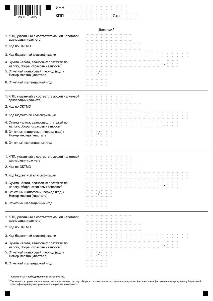 Уведомления об исчисленных суммах платежей. | Референс | Дзен