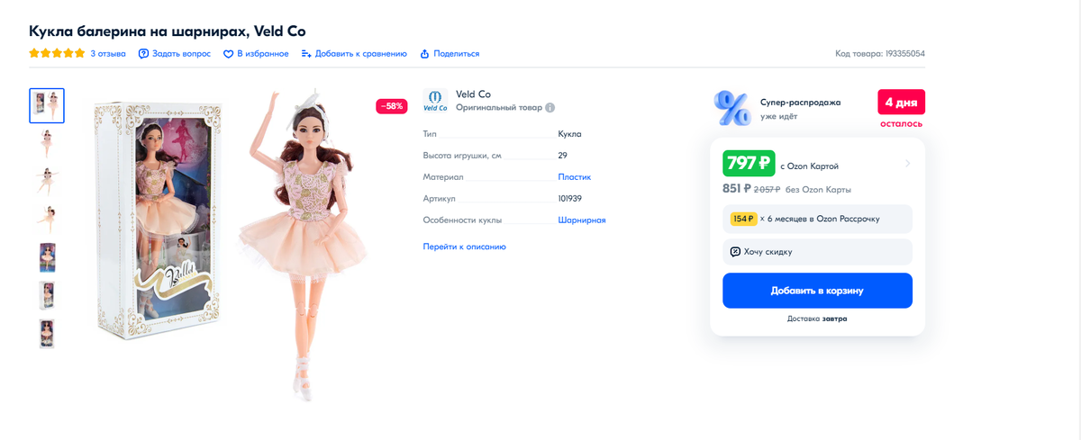 https://www.ozon.ru/product/kukla-balerina-na-sharnirah-veld-co-193355054/?sh=jI9RcXSHiw