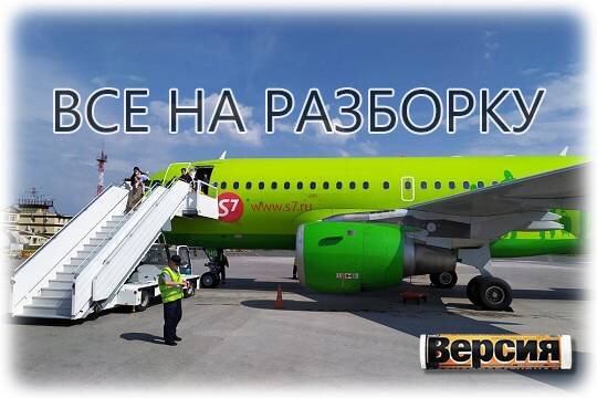    Все на разборку