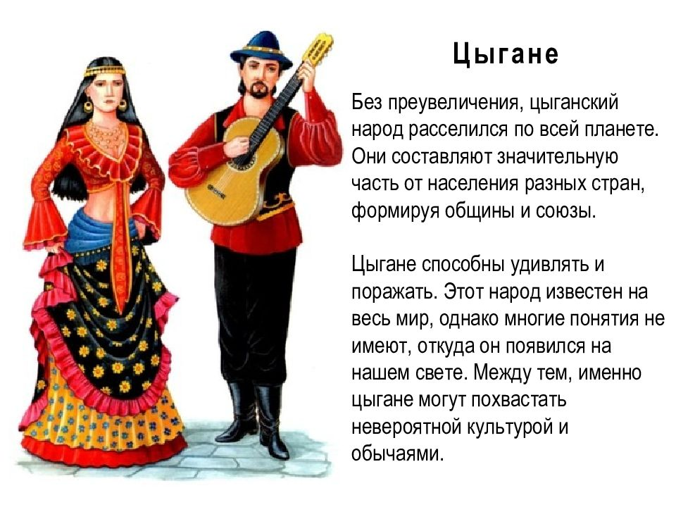 Символы цыганского народа. Национальные символы цыган. Цыгане рисунок. Национальные костюмы народов цыгане. Цыгане какая нация