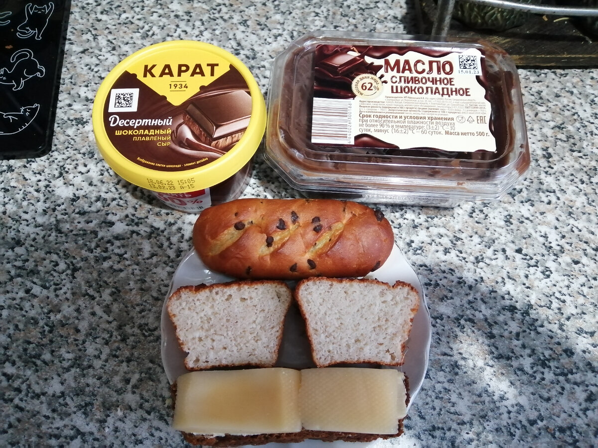 Калорийно, но очень вкусно! Творожно-кокосовый кексик, бутик из моего суперхлеба с семечками с маслом и сыром, бриошь, вприкуску совсем немножко шоколадного масла и сыра, да, я шоколадный маньяк, и ничего с этим не поделать! 😁😁