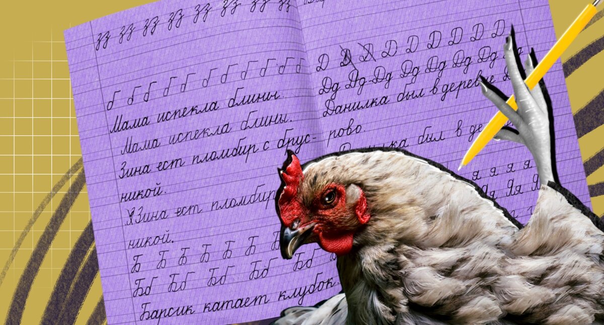 Пишет как курица лапой запятая. Почерк курица лапой. Почерк как курица лапой. Писать как курица лапой картинка