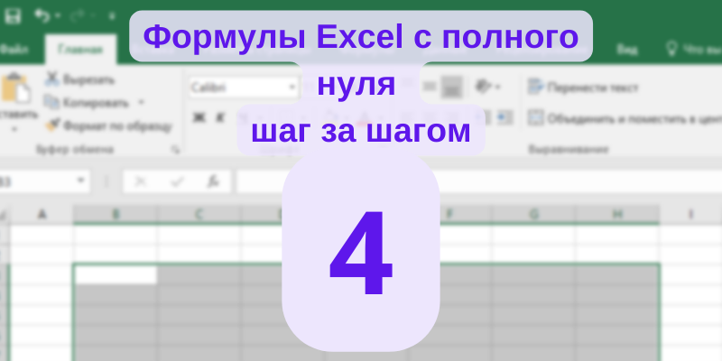 Мастер функций в Excel