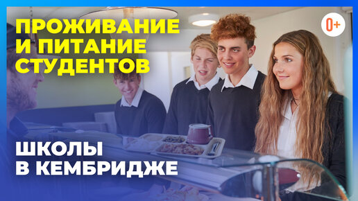 Проживание студентов / Питание в школе в Англии - Cambridge School Of Visual & Performing Arts