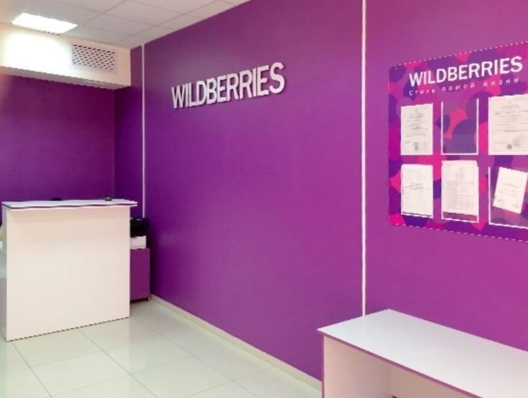 Валберис г. Пункт выдачи вайлдберриз Тольятти. Wildberries вывеска. Wildberries реклама. Wildberries точка выдачи.