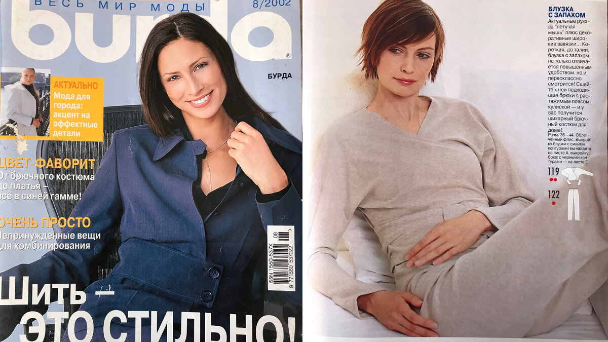 В журнале единственное фото брюк, на котором самих брюк и не видно.