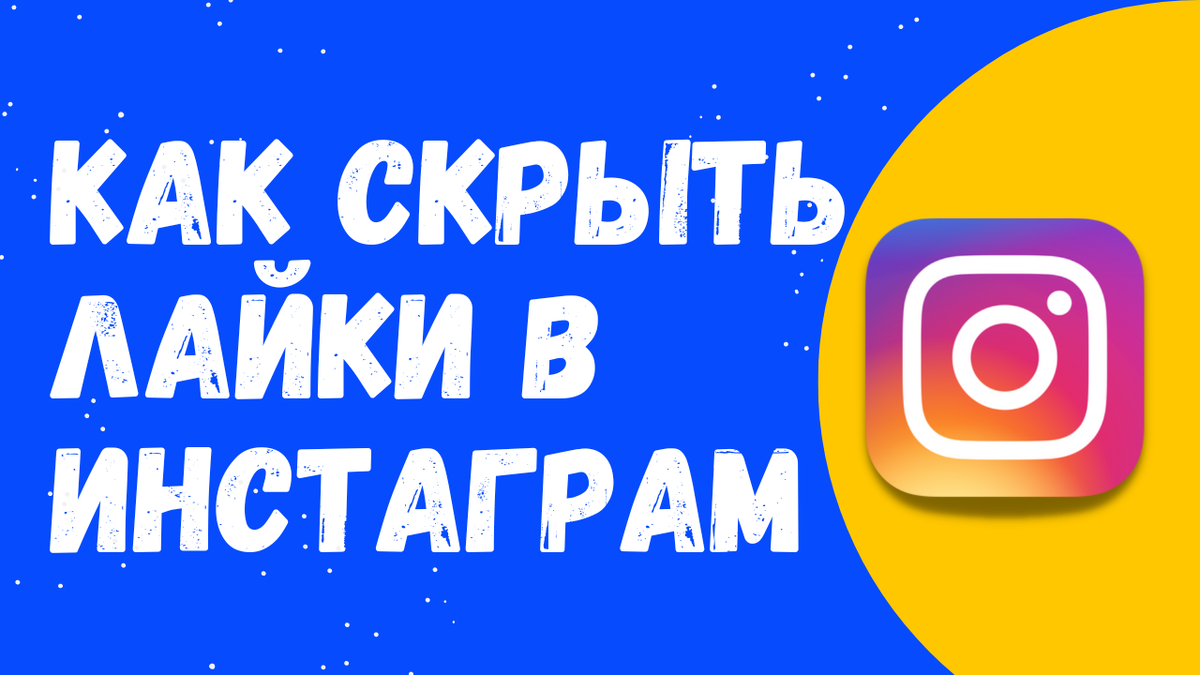 Как отключить лайки в лайке. Как отключить контакты в лайке. Как выглядит уведомление о лайке вк. Кук отключить уведомления в лайки. Как отключить лайки в лайке.