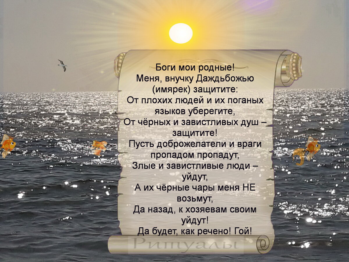 Защитный заговор: оберег для собственной безопасности