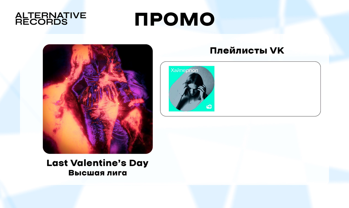 Источник: ALTERNATIVE RECORDS (VK GROUP)