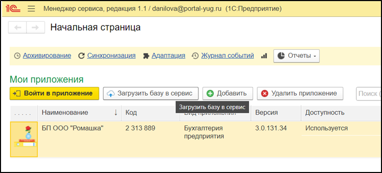 Как загрузить базу в 1с фреш. 1с неверно указаны подключение к базе.