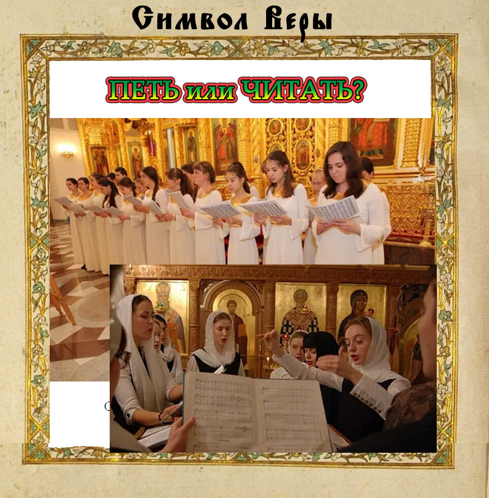 петь или читать?