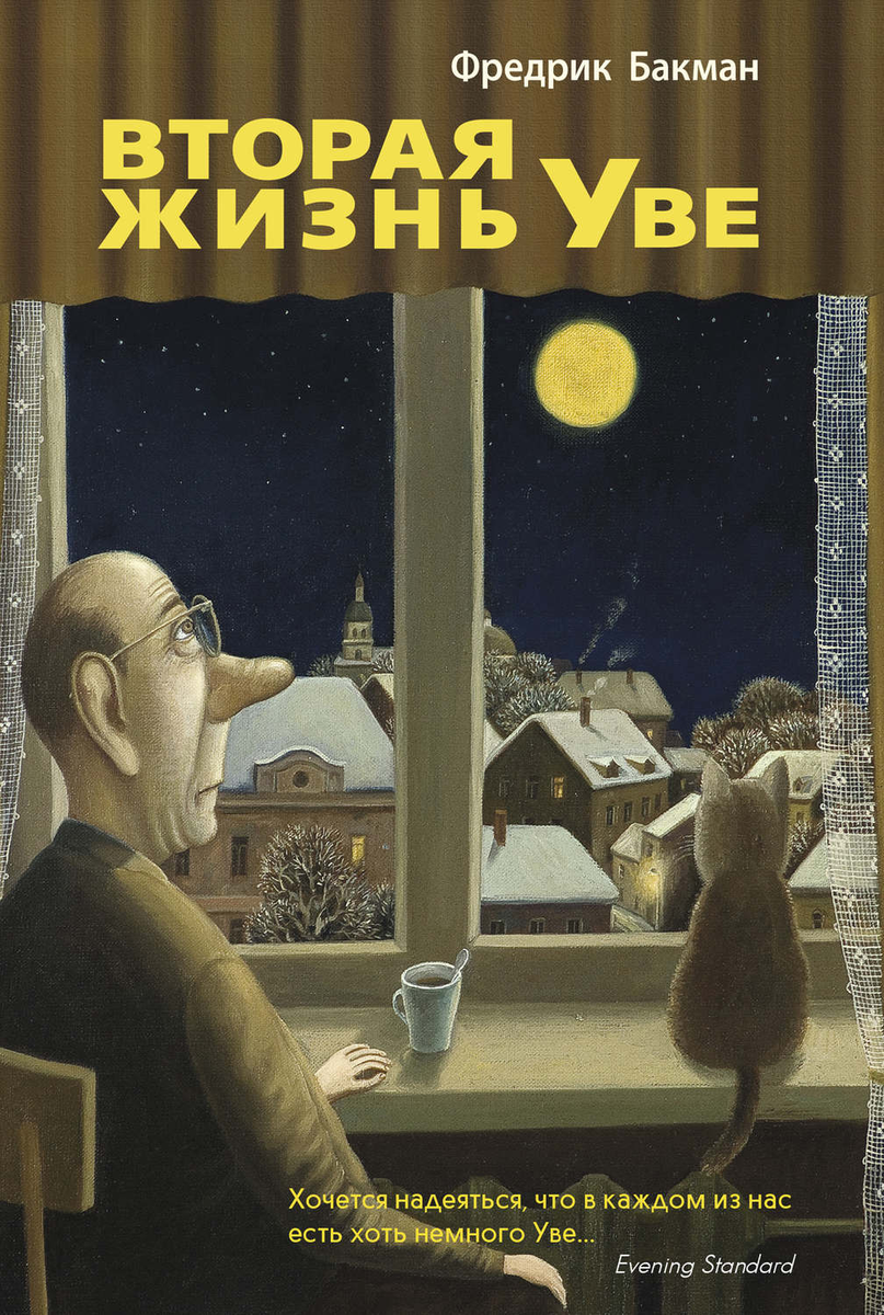 Том Хэнкс. Мой ужасный сосед (Вторая жизнь Уве) | Микс психологии, истории  и управления персоналом | Дзен