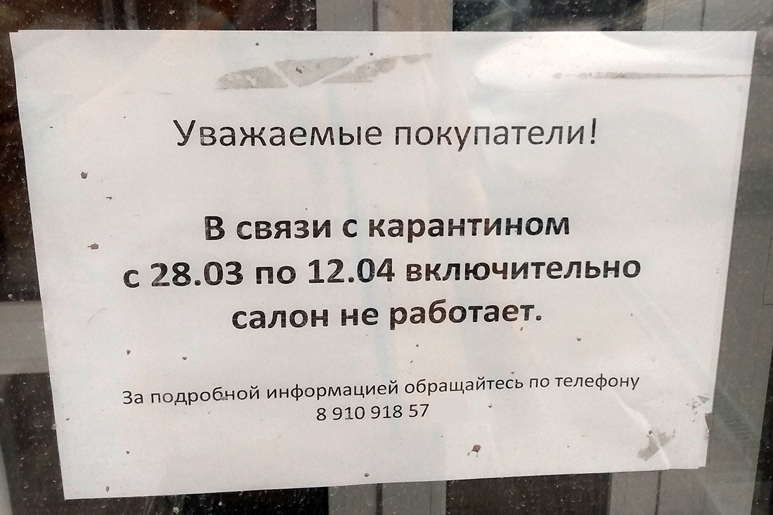 Как работают магазины закрытые на карантин. Съездил, посмотрел |  TurboAnimals | Дзен