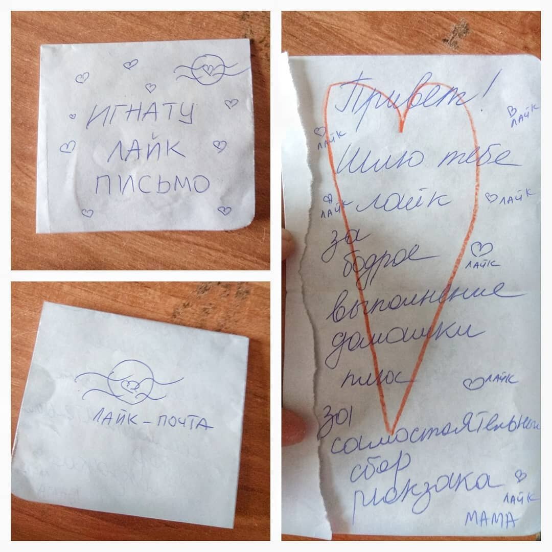 Лайк-почта от мамы - ученику начальных классов