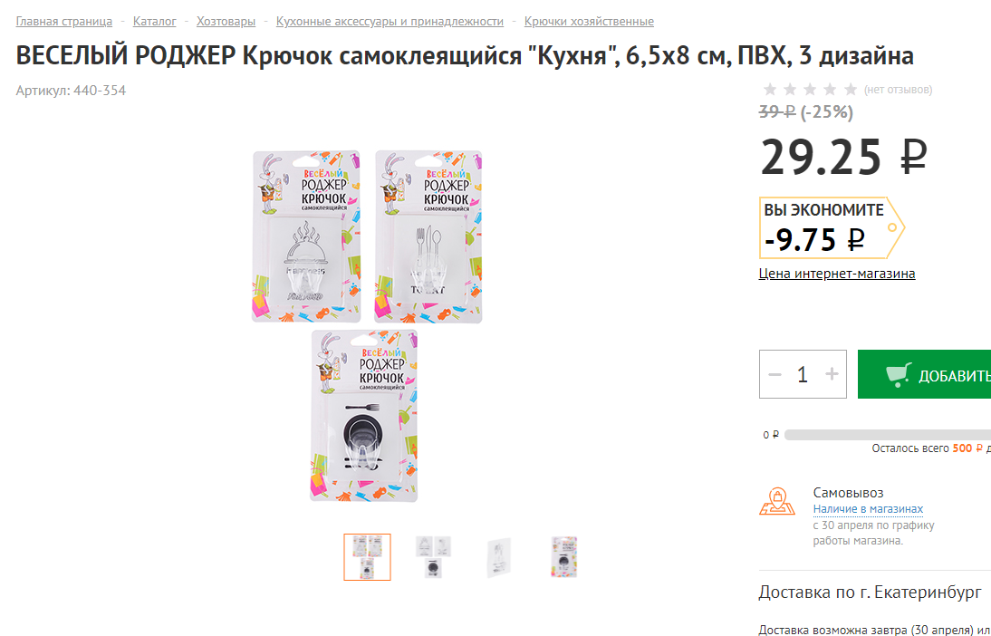 Пример крючков и мусорных пакетов из Галамарта