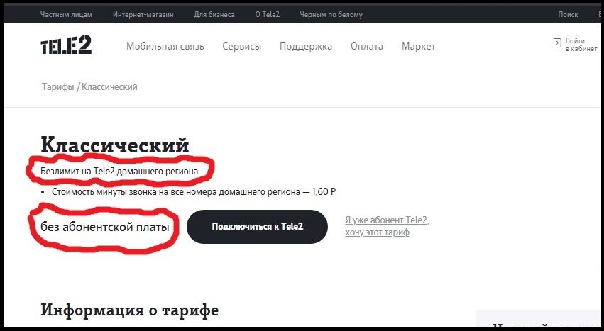 Сколько стоит сим карта теле2 тариф классический