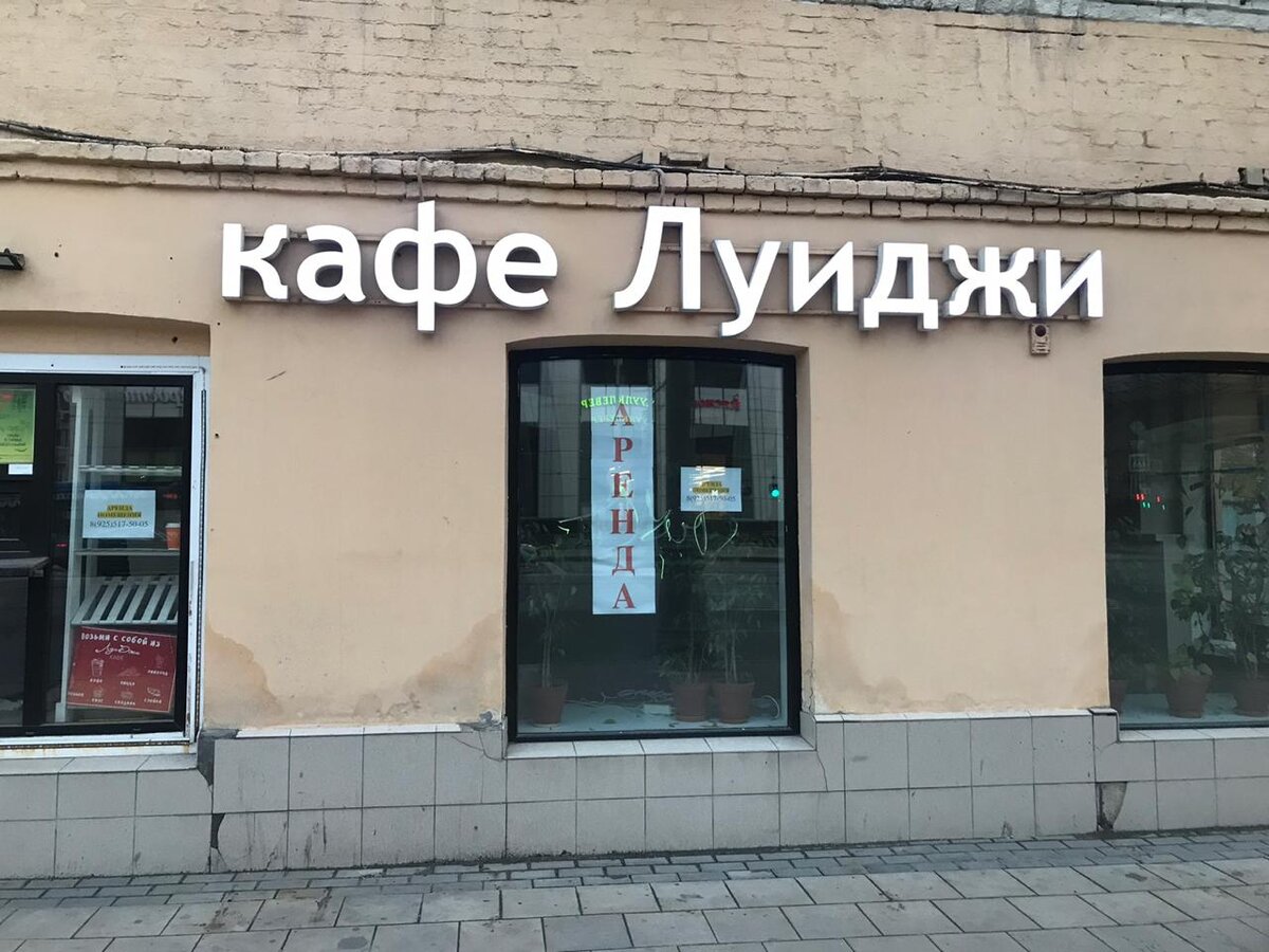 Бывшее кафе "Луиджи"