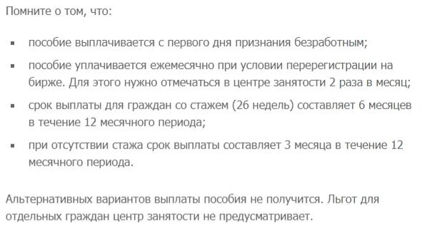 В теории пособие должны начислять с первого дня признания безработным