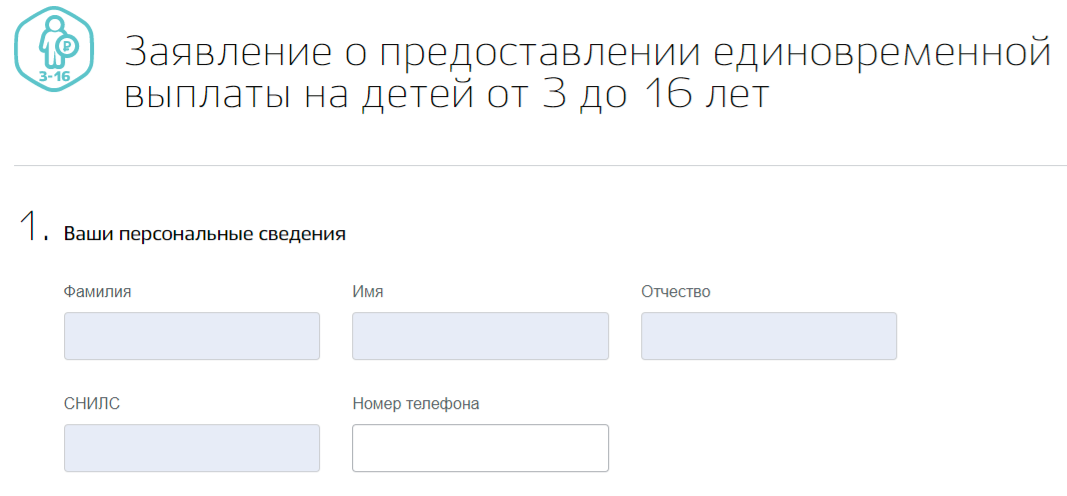 Персональные сведения