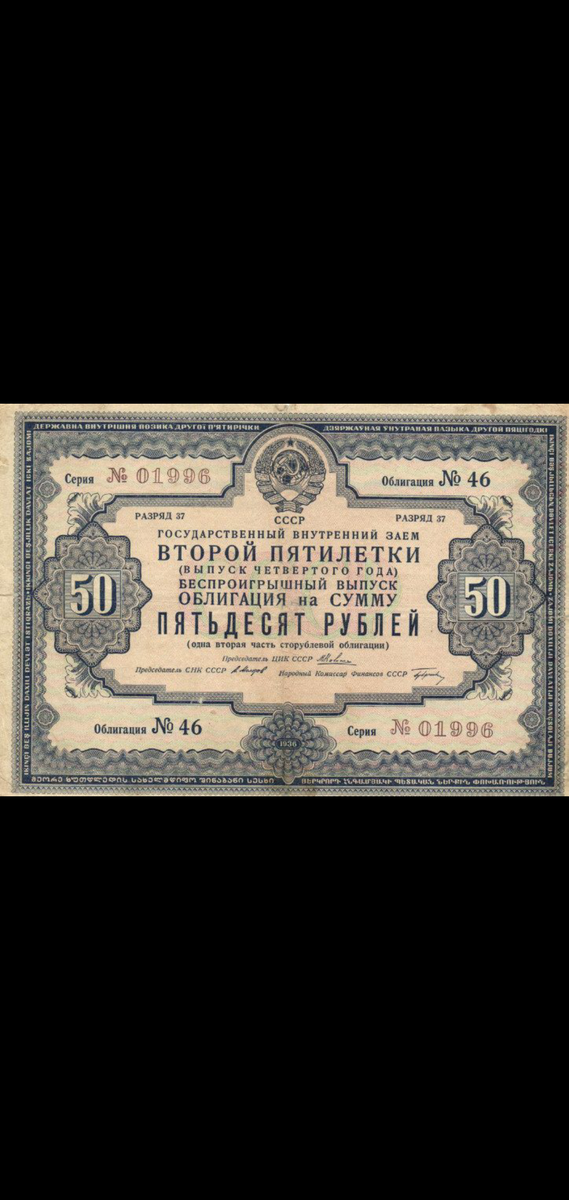 Облигация Облигация – это долговая ценная бумага, по которой эмитент - компания или государство - обязуется выплатить инвестору определенную сумму и определенный процент в будущем. Исходя из предполагаемого дохода инвесторов, облигации подразделяются на дисконтные и купонные - с фиксированной процентной ставкой.