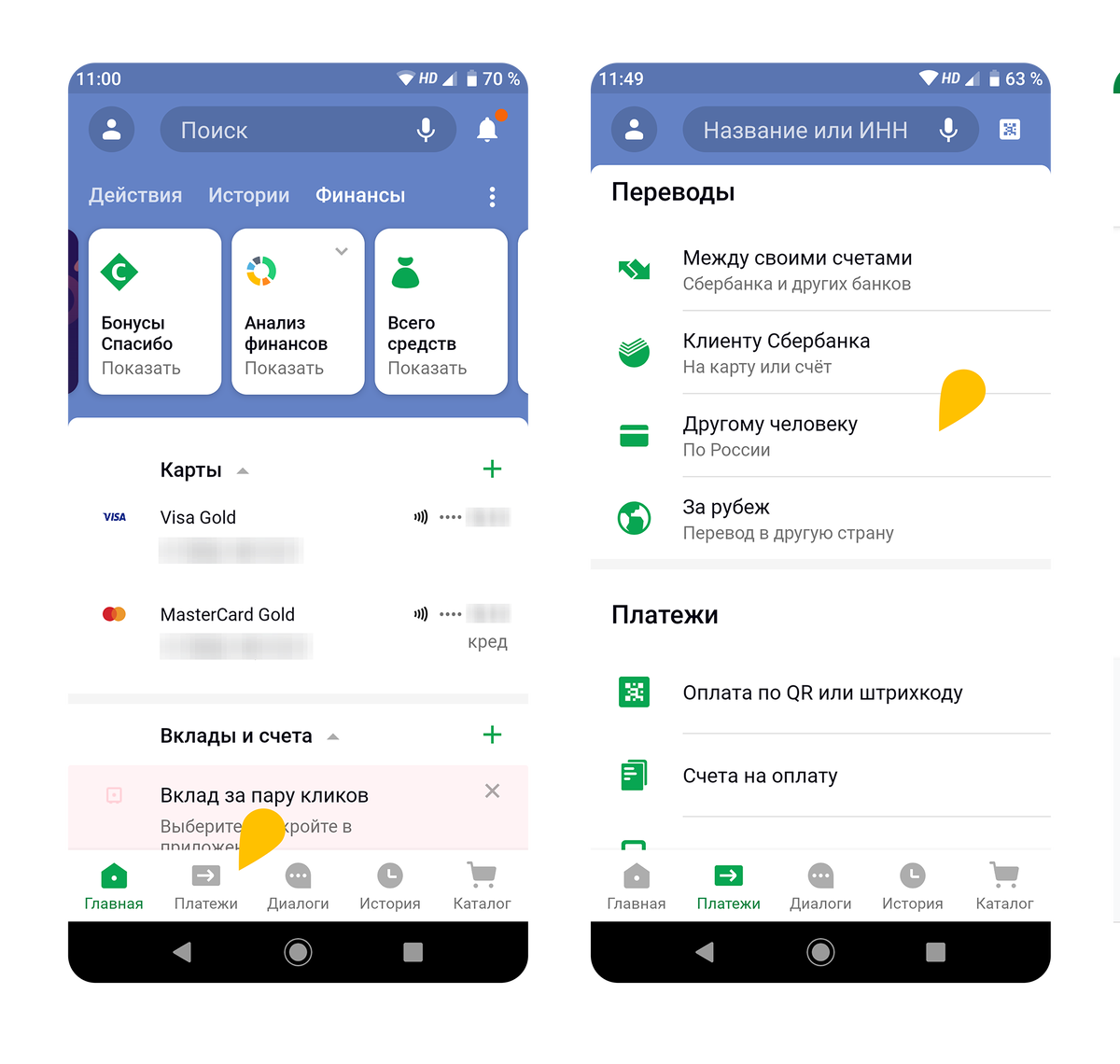 Клиенту Сбербанка можно перевести деньги по номеру телефона, номеру карты или номеру счета. Если получатель перевода есть у вас в телефонной книге, его можно указать из списка контактов, не вводя номер телефона.