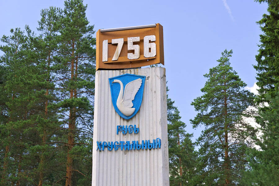 Въезд в город Гусь Хрустальный. Фото - Яндекс.Картинки