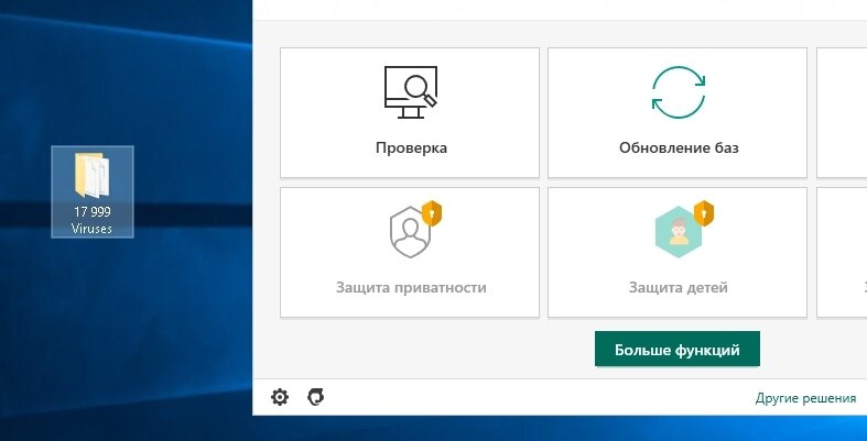Папка с 17999 вирусами и бесплатная версия Kaspersky Free. Листайте вправо.