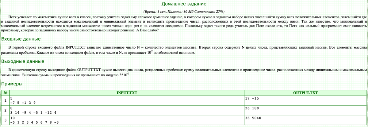 Условие задачи с сайта acmp.ru