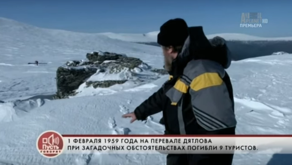 Да, они тоже смотрят Малахова и «Пусть говорят». Оттуда видимо и черпают информацию. Кадр из фильма «Перевал Дятлова: Гипотеза о Йети» («Russian yeti: the killer lives»). 2014 год.