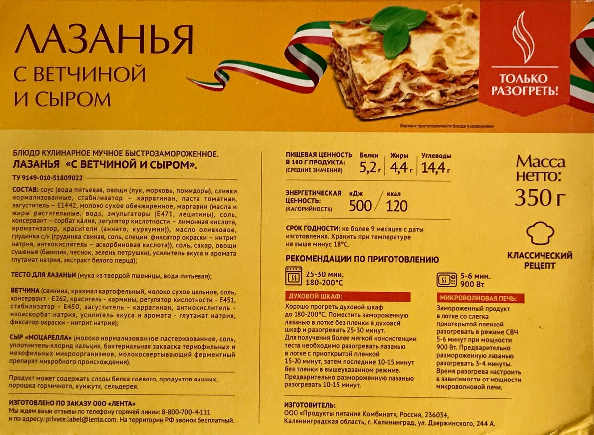 Стоимость упаковки 136 рублей 34 копейки. Масса нетто 350 граммов.