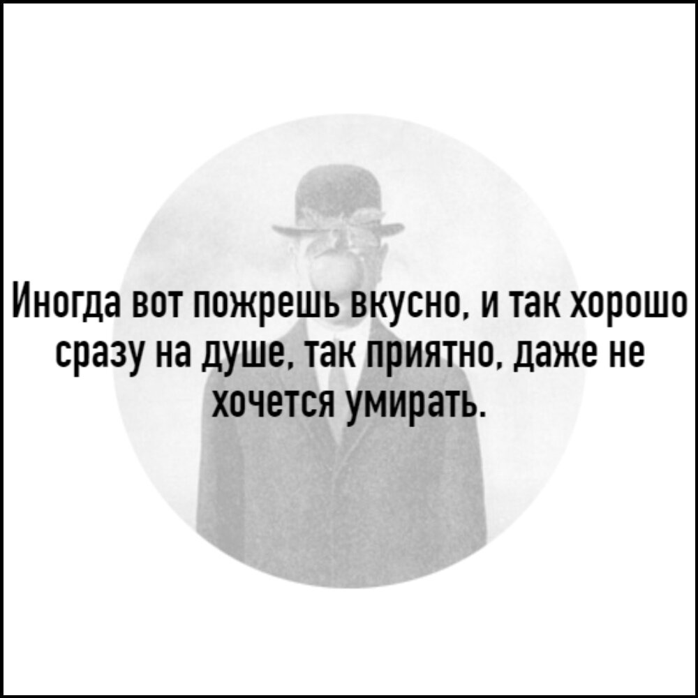 Навеяно после обеда