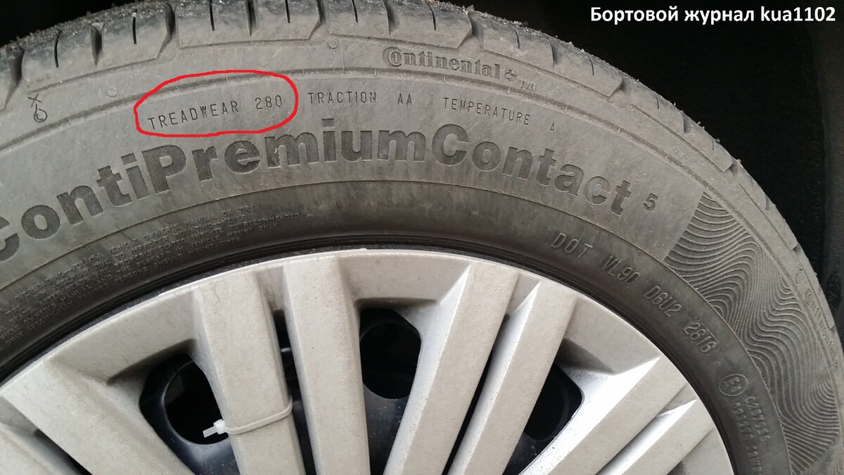 Учимся расшифровывать маркировки автомобильных шин на примере летних шин  Continental ContiPremiumContact5 | Бортовой журнал kua1102 | Дзен