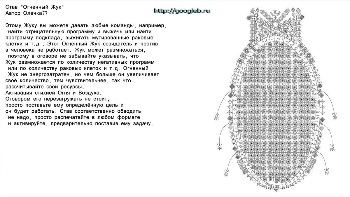 став счастливчик. огненная циркулярка олечка77. рунный став жуки. став жук. став жук.