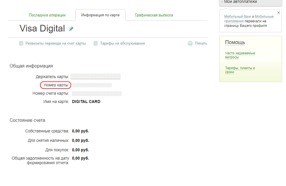 Можно ли по номеру карты узнать. Карта Сбербанка Дигитал. Узнать номер карты. Информация по карте Сбербанка. Счет виза карта.