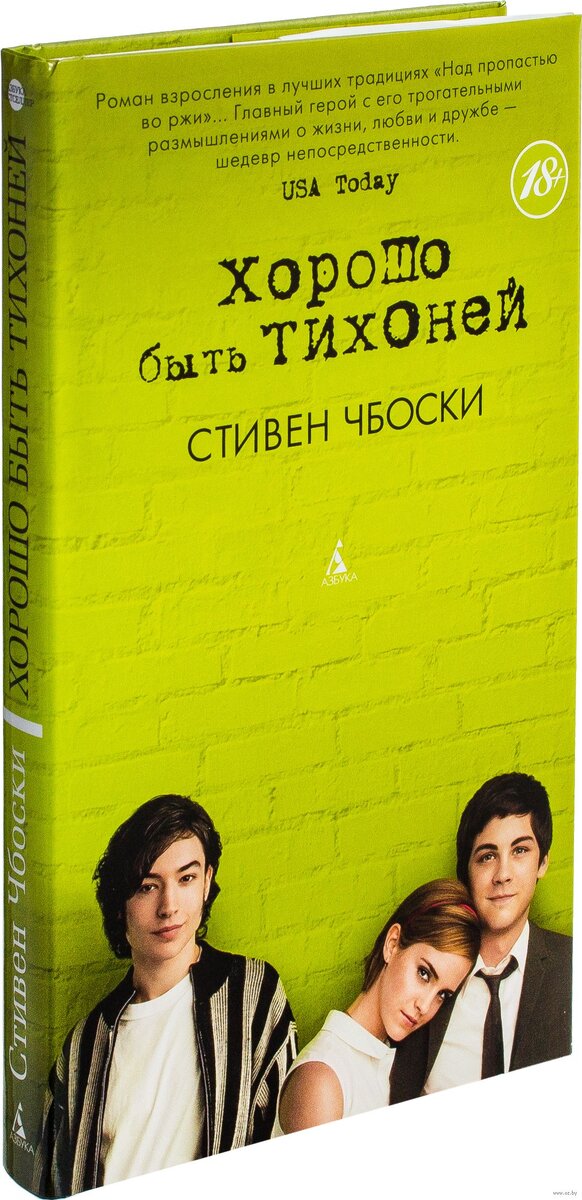 Книга "Хорошо быть Тихоней" 1999 год
