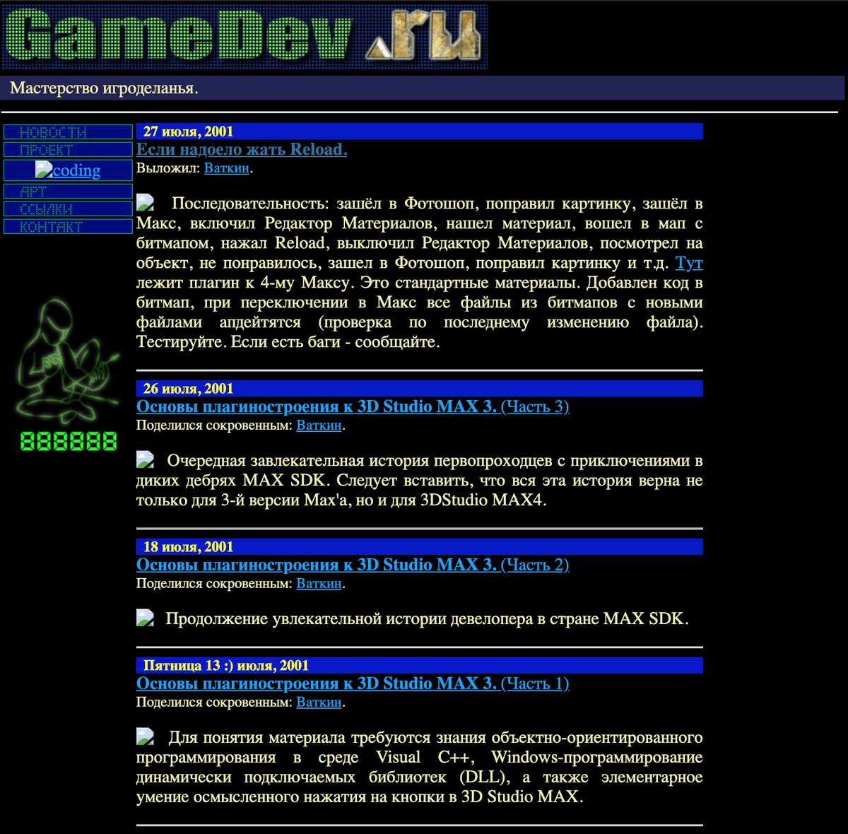 1. Введение. О себе и начало GameDev.ru. | Разработка GameDev.ru | Дзен