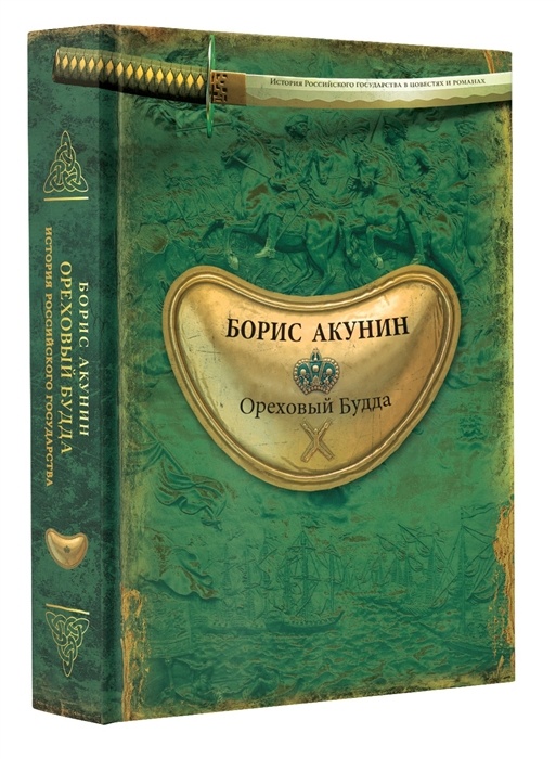 Ореховый будда