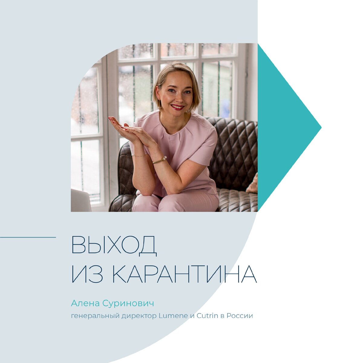 Выход из карантина | Upside Business Lab | Дзен