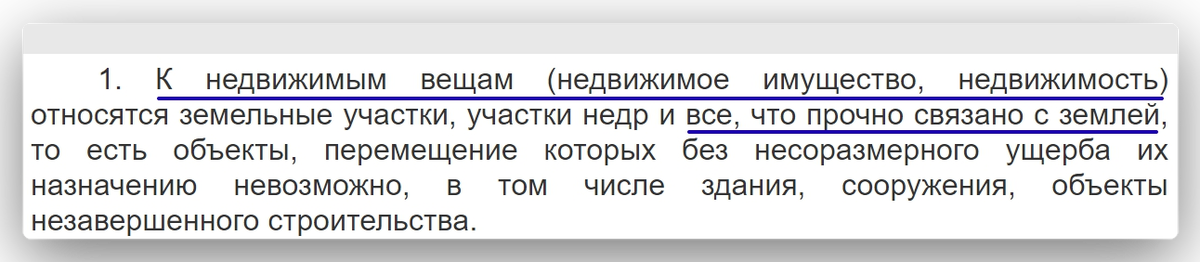 Пункт 1 статьи 130 Гражданского кодекса РФ