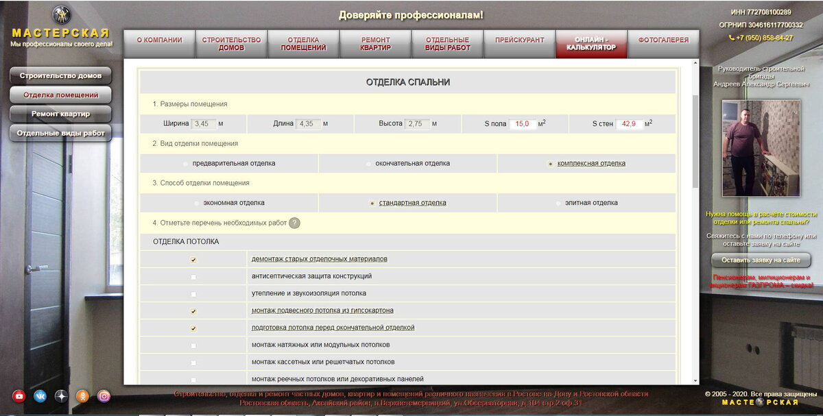 Онлайн-калькулятор для расчёта стоимости отделки или ремонта спальни