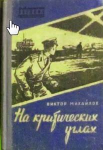 Этим шпионским детективом я зачитывался, будучи советским школьником. 