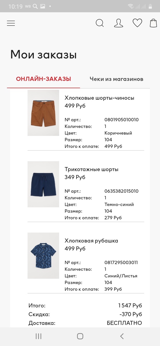 Мой последний заказ
