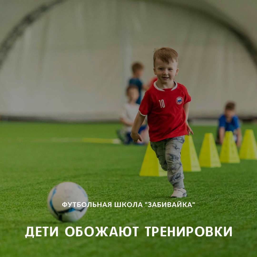 Дети обожают тренировки | Футбольная школа 