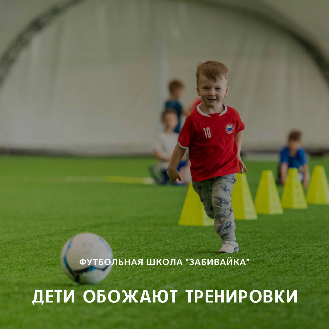 Забивайка Сочи футбольная школа