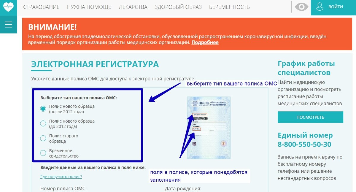 Номер мосрег. Записаться к врачу Московская область. МОСРЕГ запись на прием к врачу. МОСРЕГ регистратура.