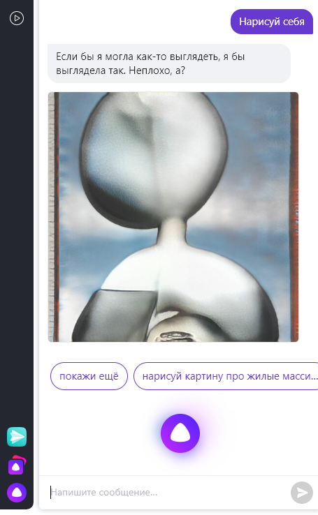 Как попросить алису нарисовать картину