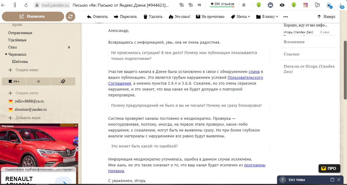 Скрин того самого письма от персонального менеджера.