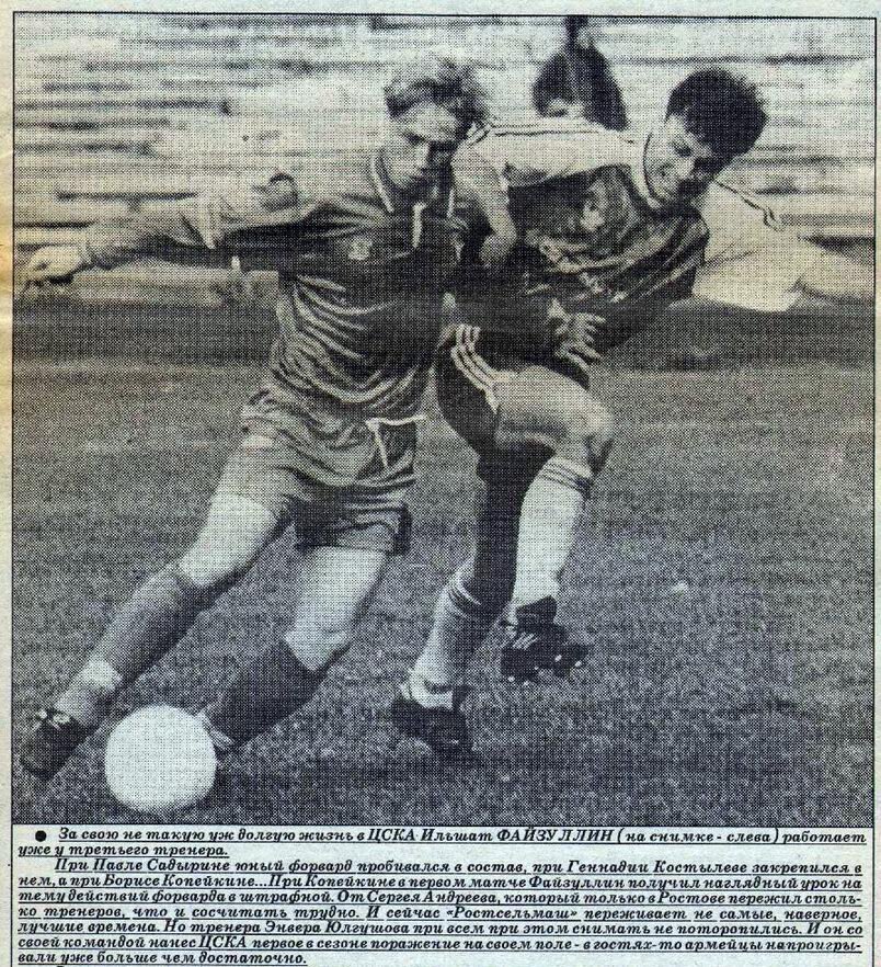 Газета "Футбольный Курьер" №23 за 1993 год.
