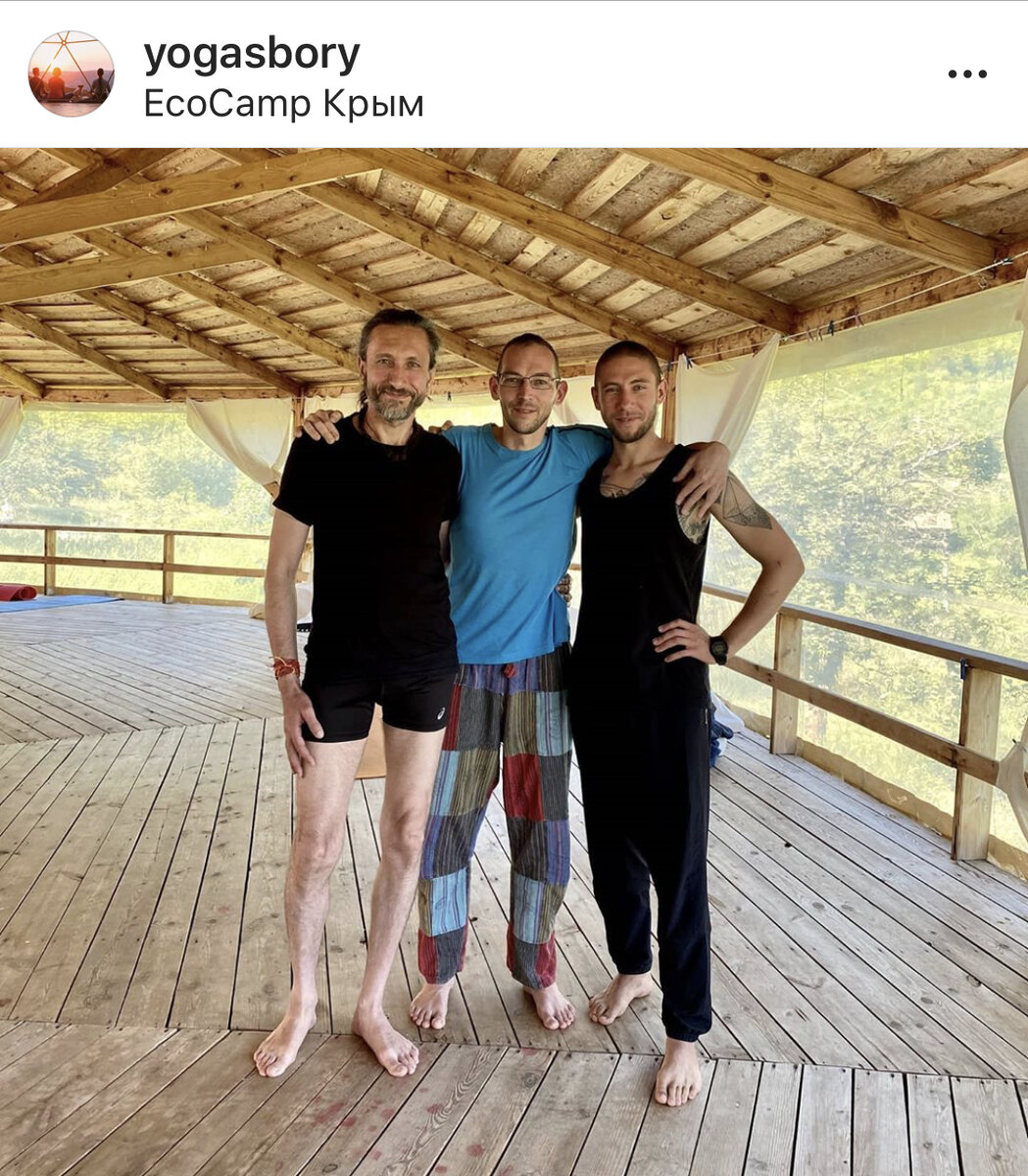 Владимир Зайцев, Дмитрий Демин, Глеб Мазаев. Фото из Инстаграм «Йога-сборов» 