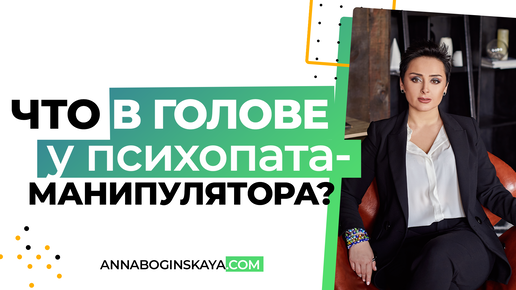 Что в голове у психопата? Можно ли вылечить психопата?